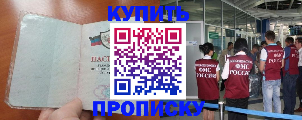 прописка регистрация в Прохладном