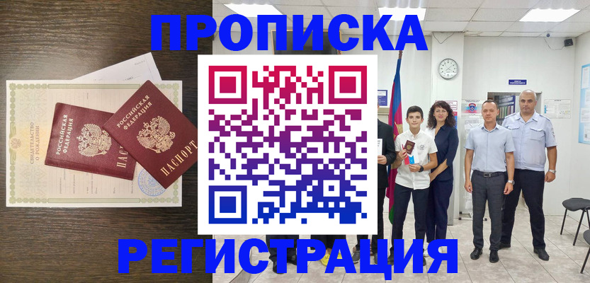 временная регистрация госуслуги в Прохладном