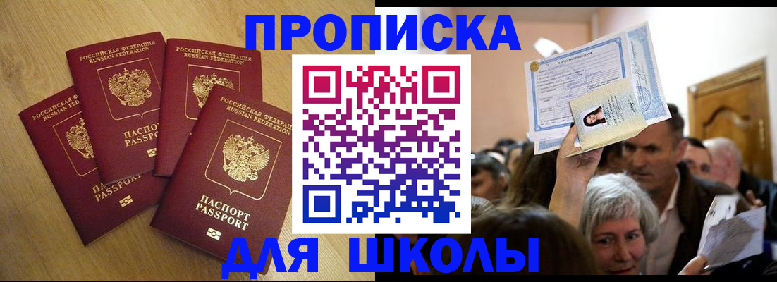 прописка в квартире в Прохладном