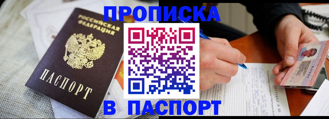 прописка для школы в Прохладном